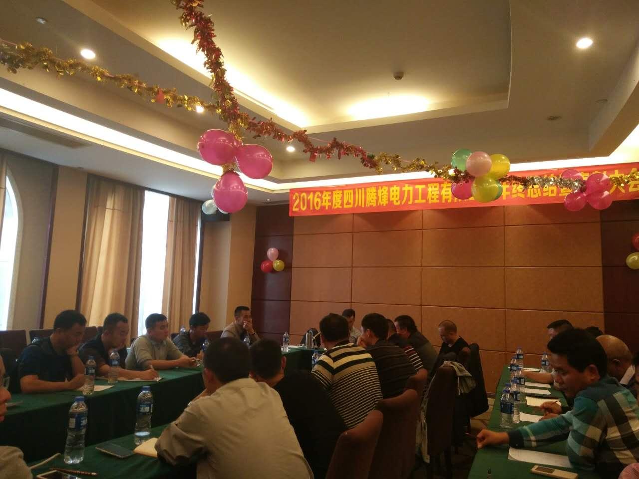 2016年年終終結(jié)暨表彰大會(huì) 2016年年終終結(jié)暨表彰大會(huì)