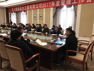 騰烽電力2017年度國(guó)網(wǎng)管理工作會(huì)議 騰烽電力2017年度國(guó)網(wǎng)管理工作會(huì)議